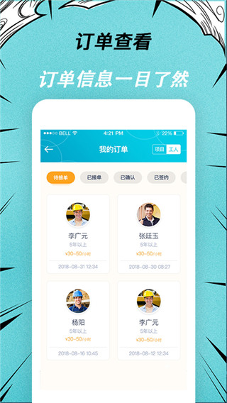 快翻新app