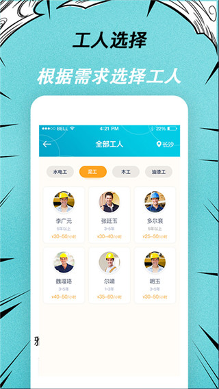 快翻新app