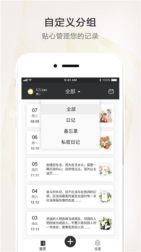 时光笔记本app