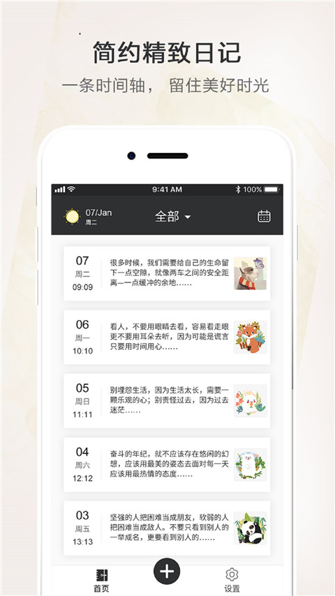 时光笔记本app