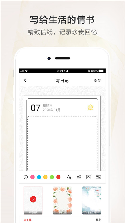 时光笔记本app