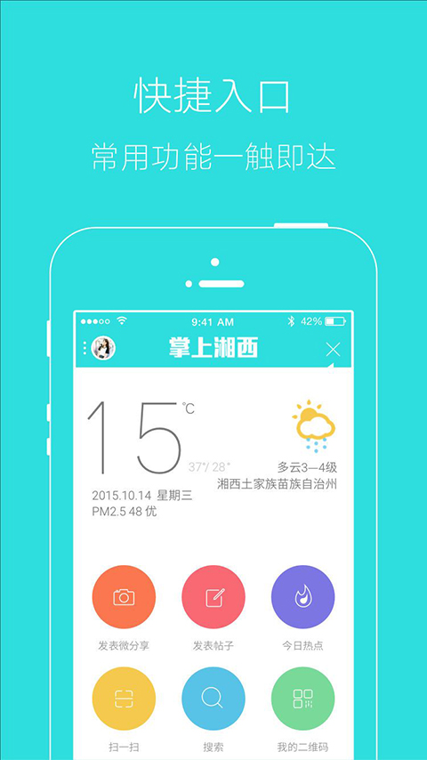 掌上湘西app