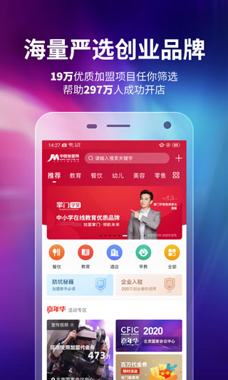 中国加盟网app