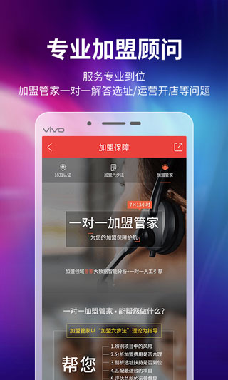 中国加盟网app