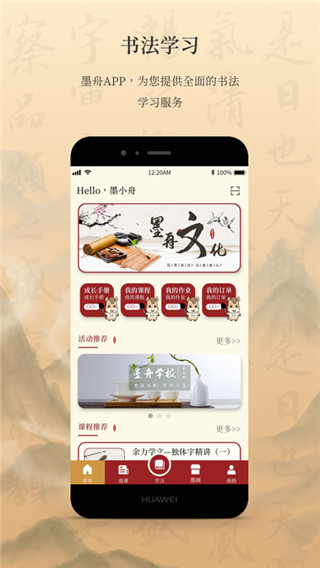 墨舟app