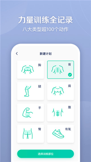健身笔记app
