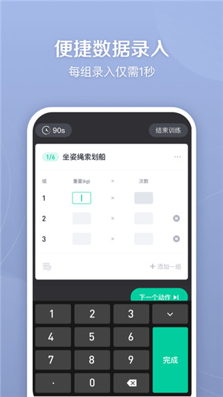 健身笔记app