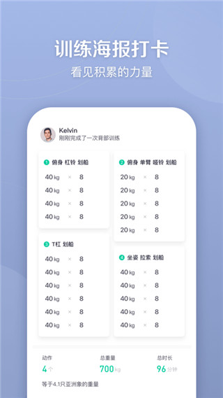 健身笔记app