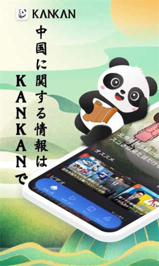 KANKAN日语app