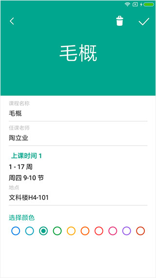 轻课表app