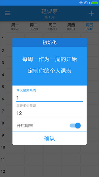 轻课表app