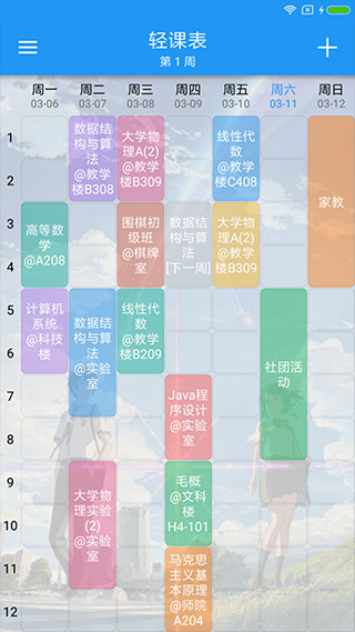 轻课表app
