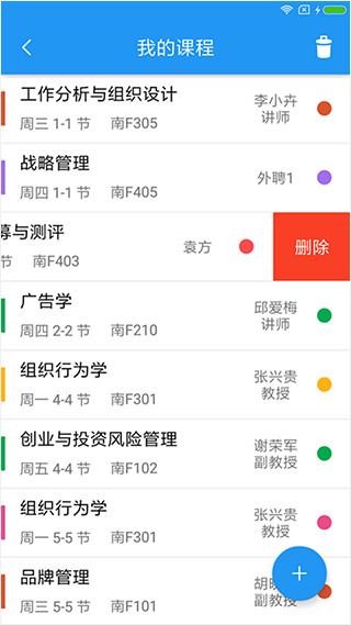 轻课表app