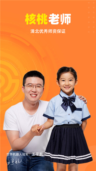 核桃编程家长端APP