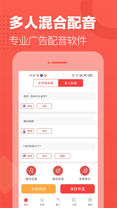 配音助理app
