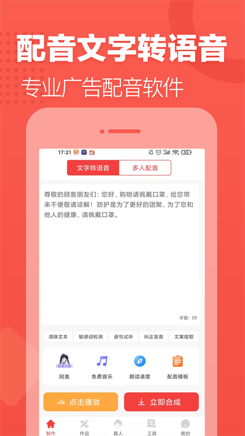 配音助理app