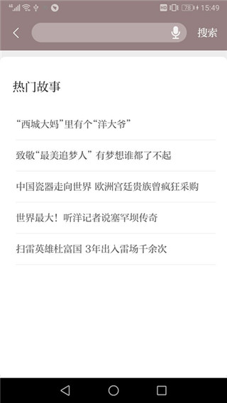 中国好故事app