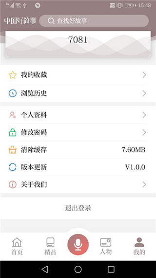 中国好故事app