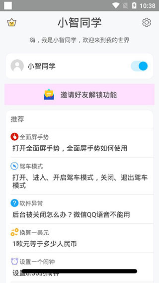 小智同学app