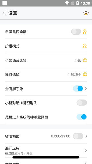 小智同学app
