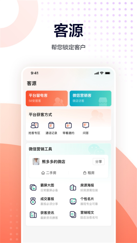 移动经纪人app