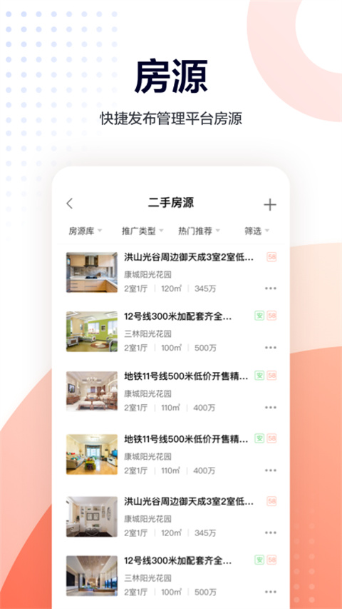 移动经纪人app