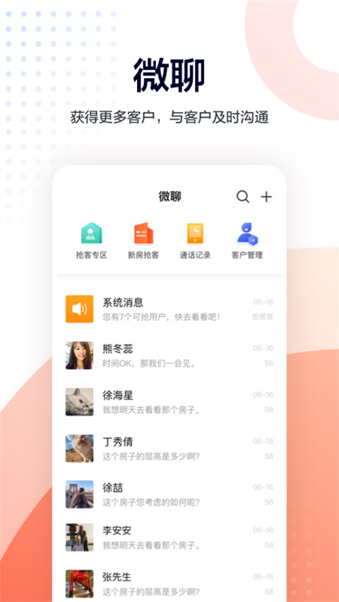 移动经纪人app