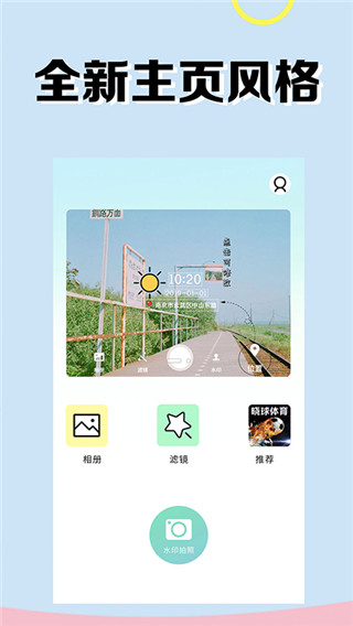 方和水印相机app