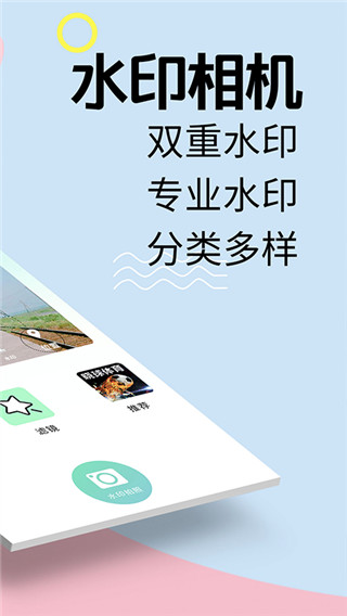 方和水印相机app