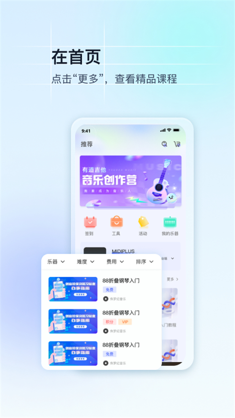 美派音乐app