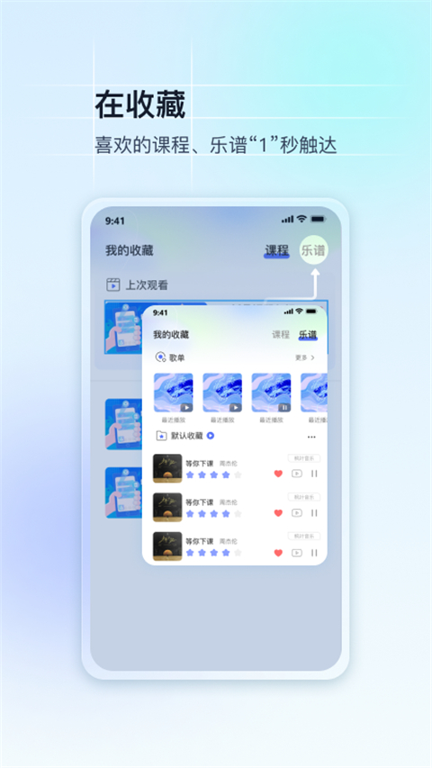 美派音乐app