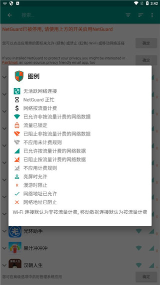 NetGuard手机版