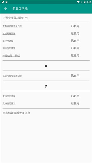 NetGuard手机版