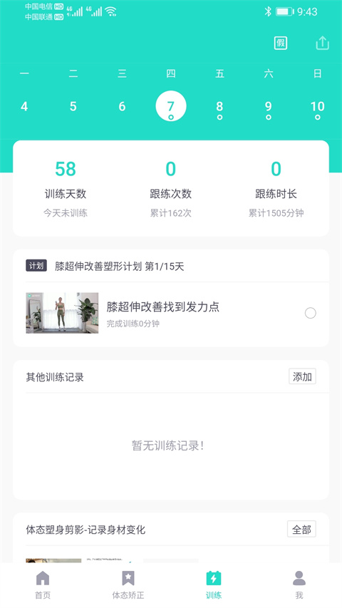蛋壳跟练app