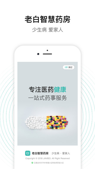 老白智慧药房app最新版