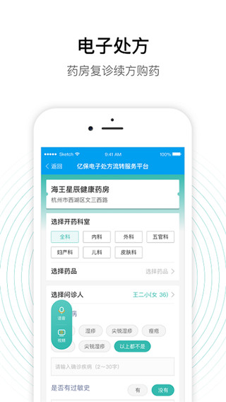 老白智慧药房app最新版