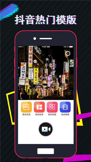 美策视频编辑APP