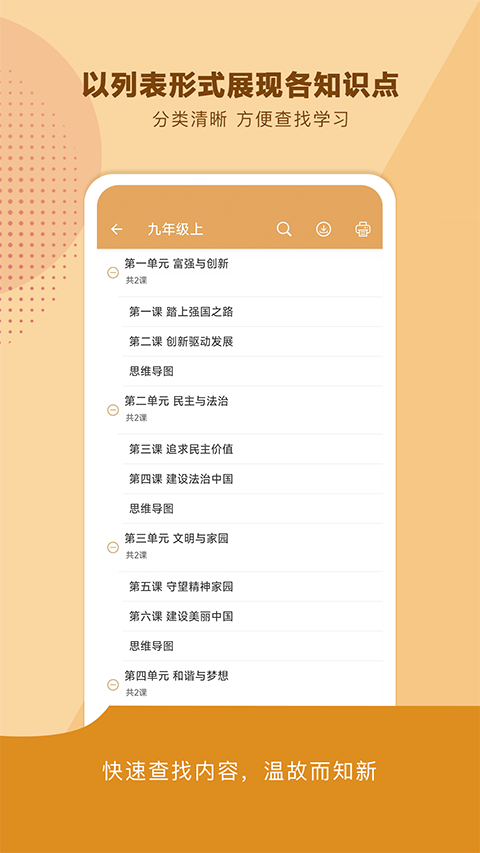 中考政治通app