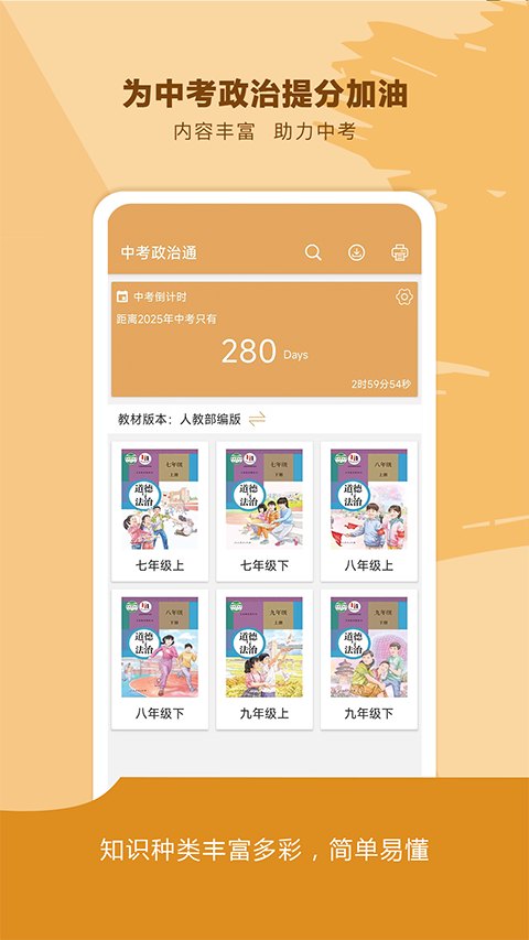 中考政治通app