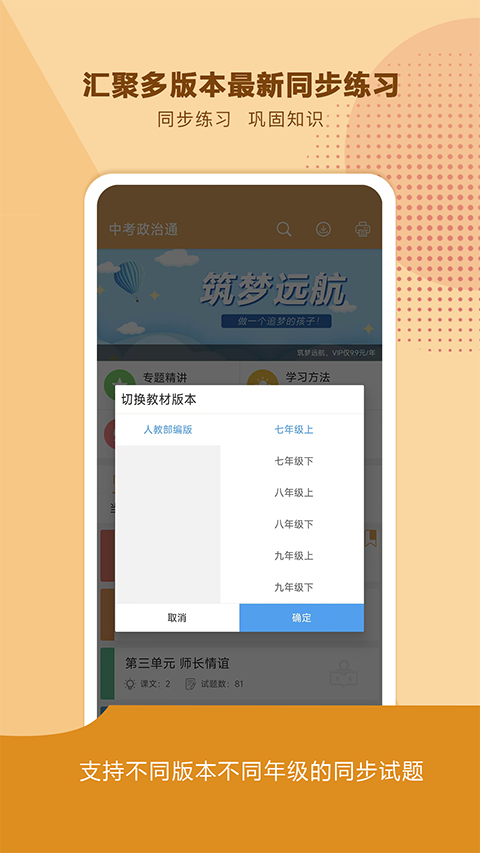 中考政治通app