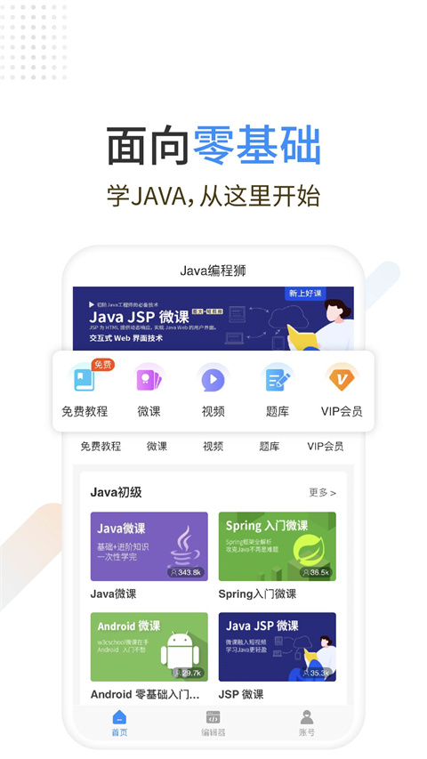 Java编程狮app