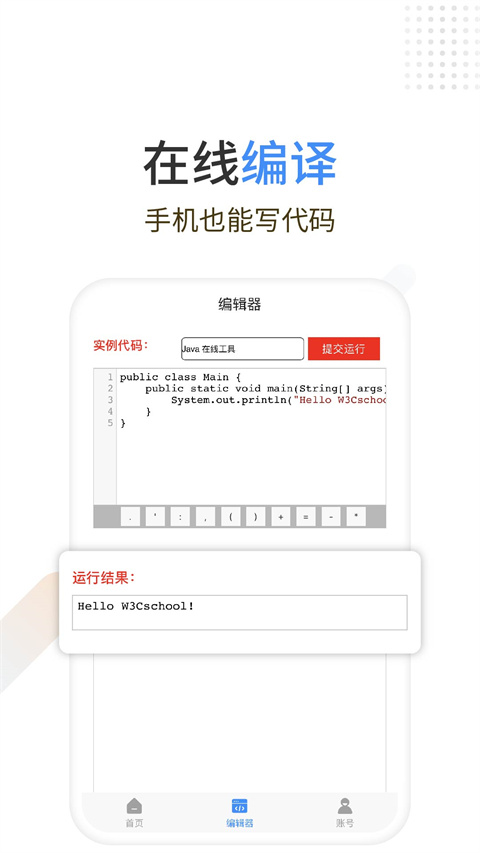 Java编程狮app