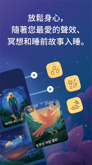 bettersleep premium睡眠与瑜伽之声