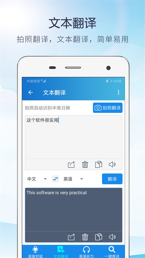快译英语翻译软件