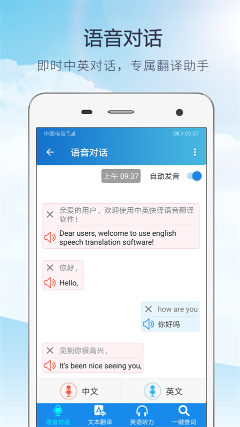 快译英语翻译软件