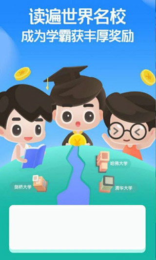 世界学霸app最新版