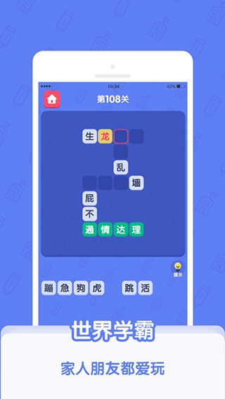 世界学霸app最新版