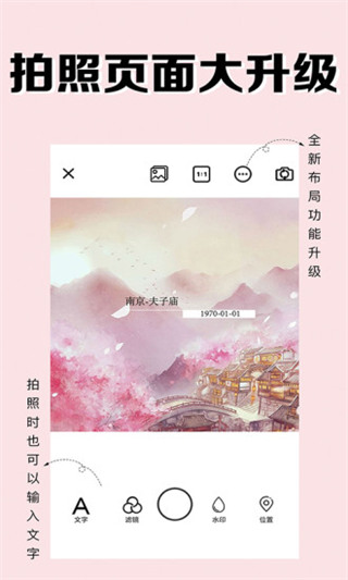 海星水印相机app