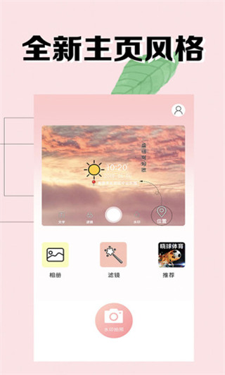 海星水印相机app