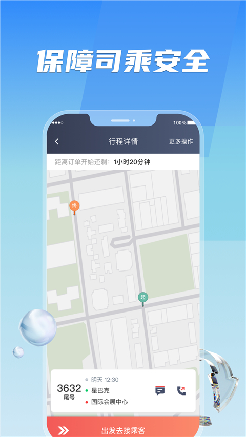 旗妙出行司机端app